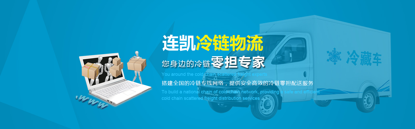 上海连凯冷链运输有限公司